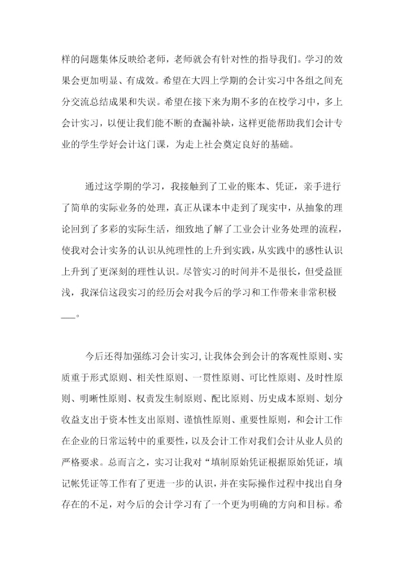 工业会计实习报告范文.docx_第3页