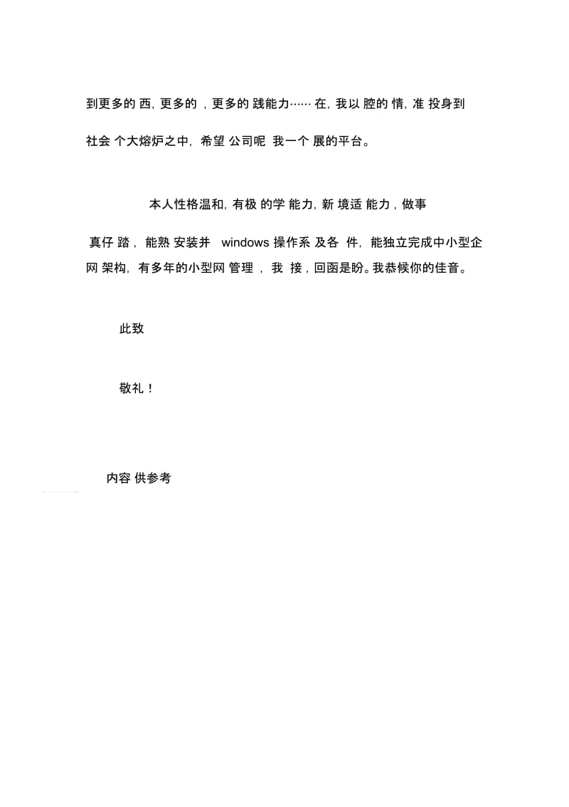 经济系信息管理求职信范文.docx_第2页