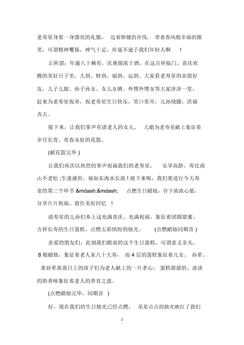 最新老人过生日主持词.docx_第2页