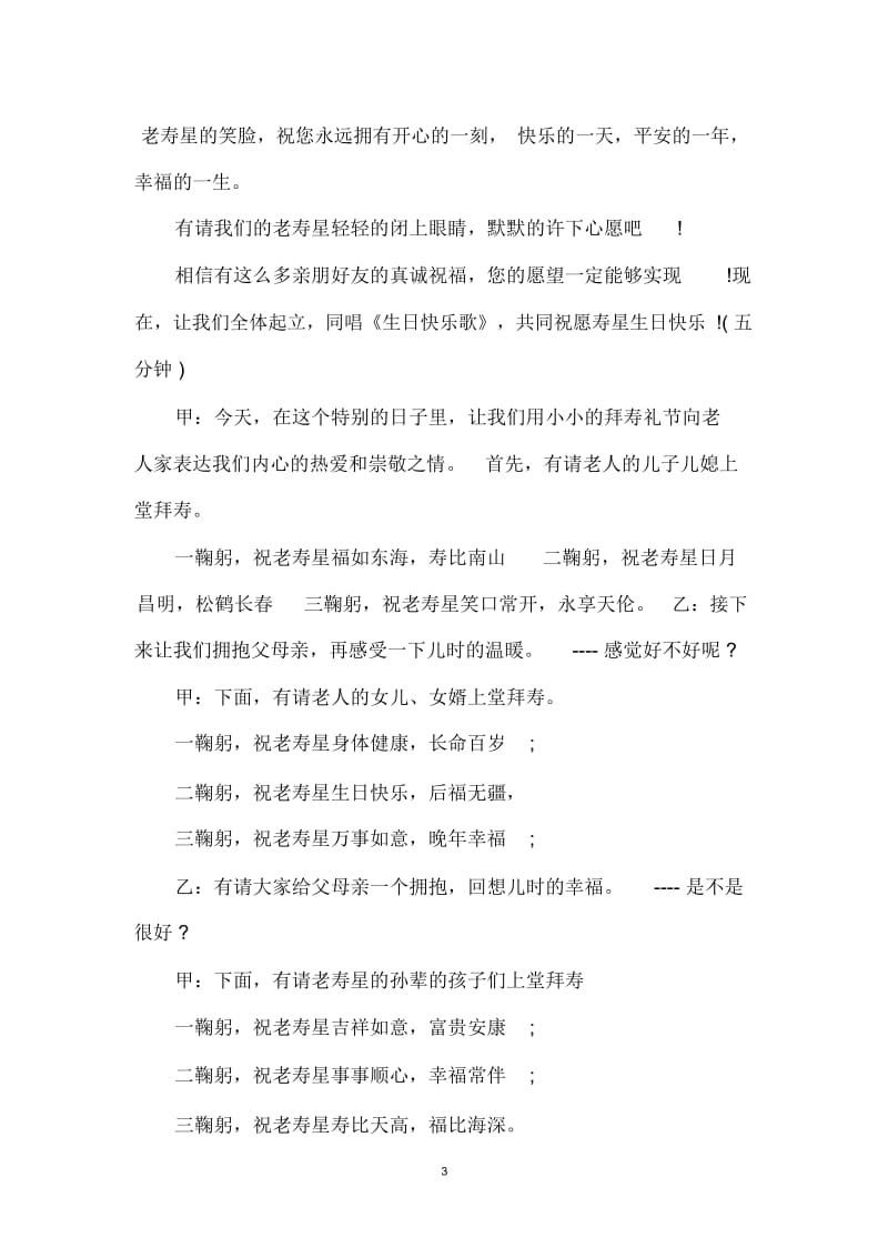 最新老人过生日主持词.docx_第3页