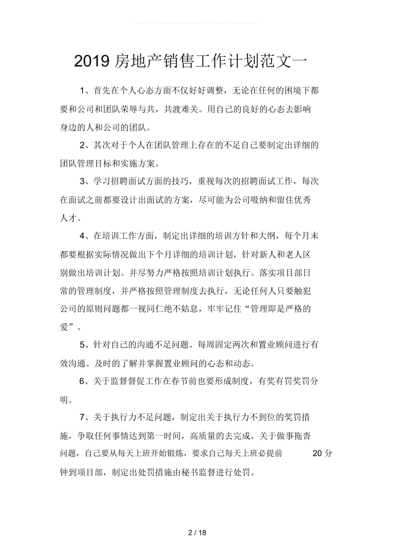 房地产销售工作计划范文(二篇).docx_第2页