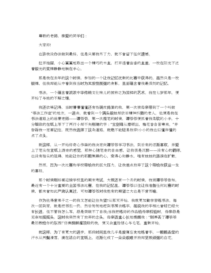 我的蜕变演讲稿自己的蜕变演讲范文.docx_第2页