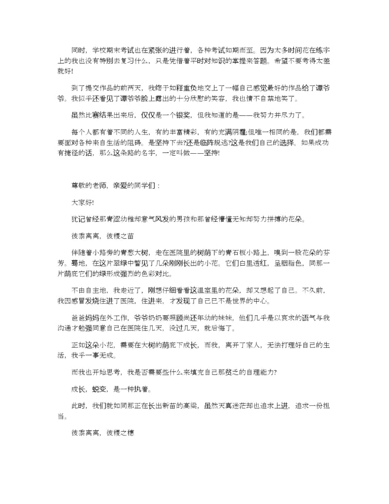 我的蜕变演讲稿自己的蜕变演讲范文.docx_第3页