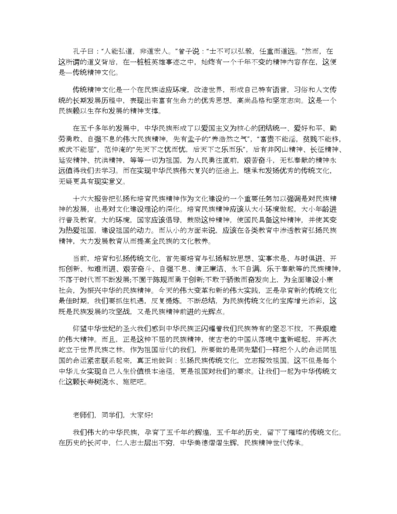 文明与美德少年演讲稿范文2020.docx_第2页