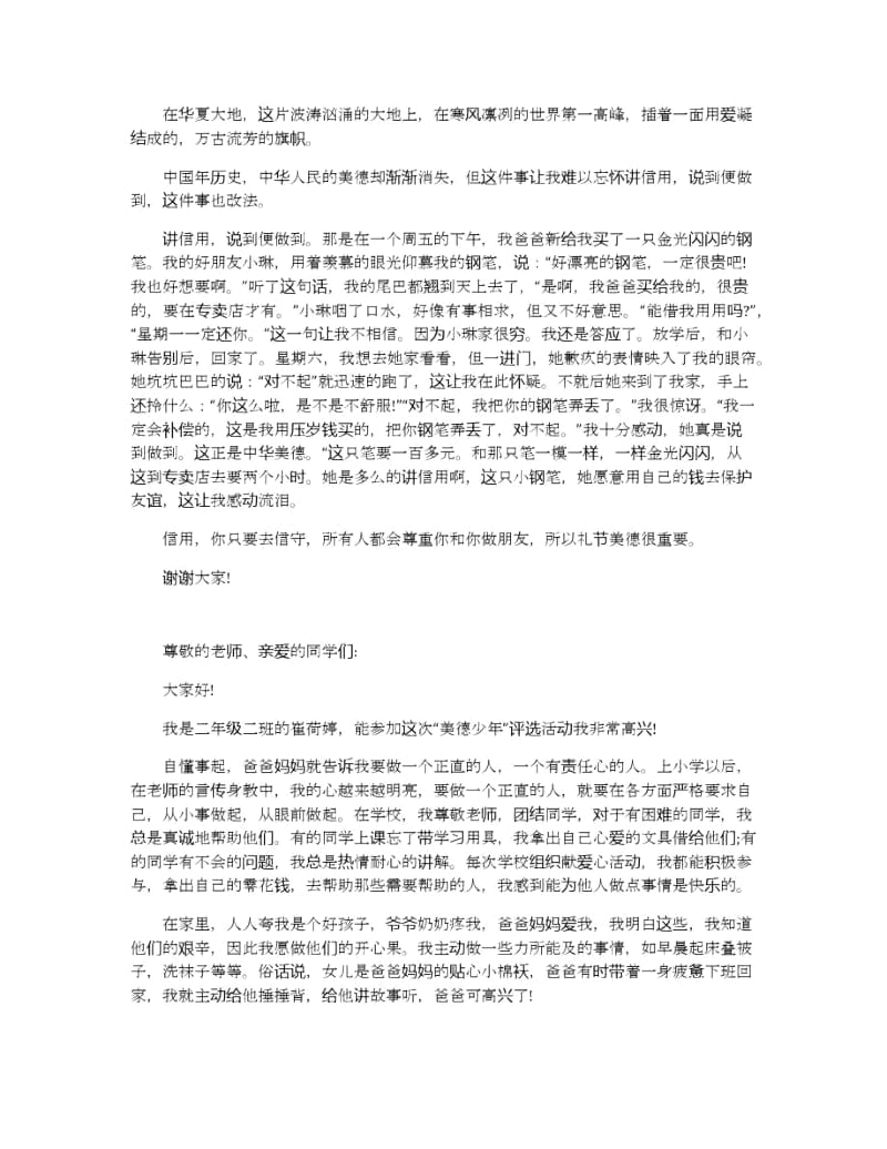 文明与美德少年演讲稿范文2020.docx_第3页