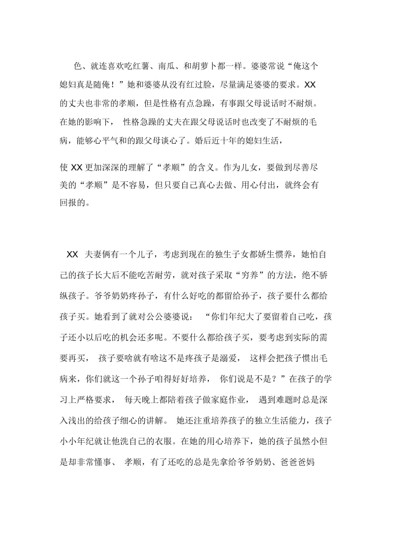 好媳妇事迹材料范文.docx_第2页