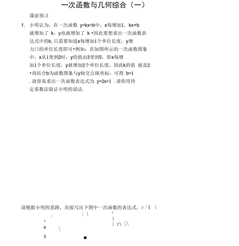 七年级数学上册一次函数与几何综合(一)讲义.docx_第1页