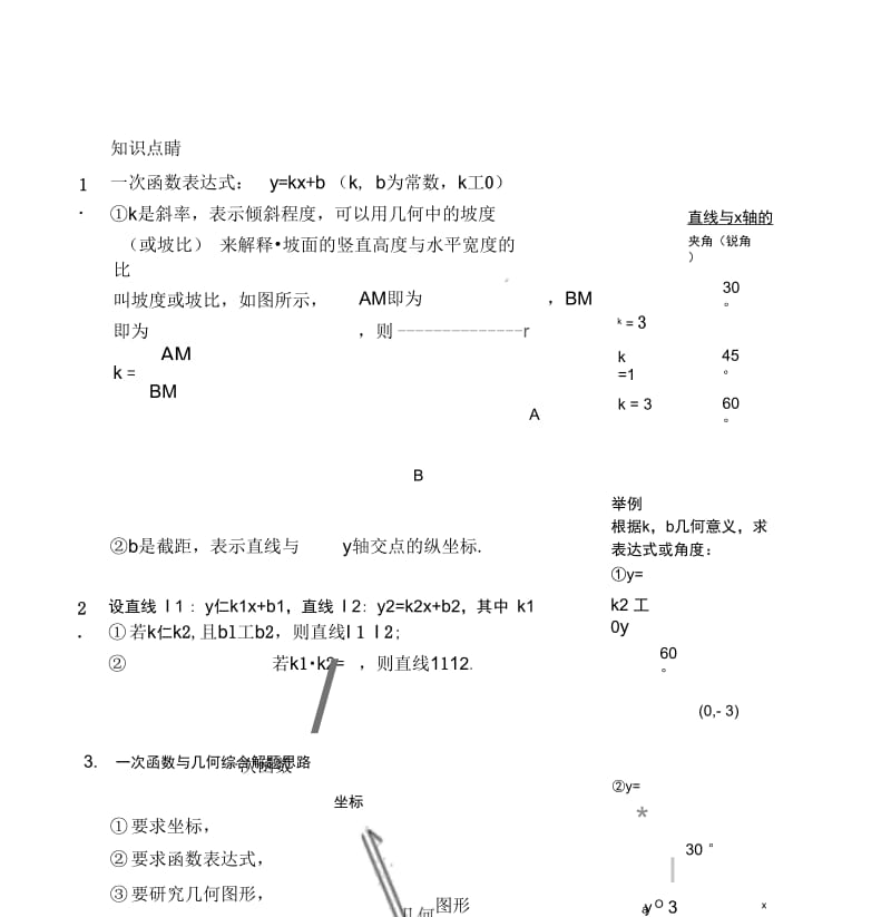 七年级数学上册一次函数与几何综合(一)讲义.docx_第3页