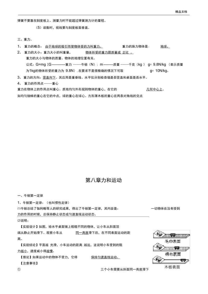 人教版八年级物理下册知识点总结.docx_第2页