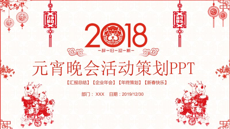 中国红元宵节节日庆典活动策划PPT模板.pptx_第1页