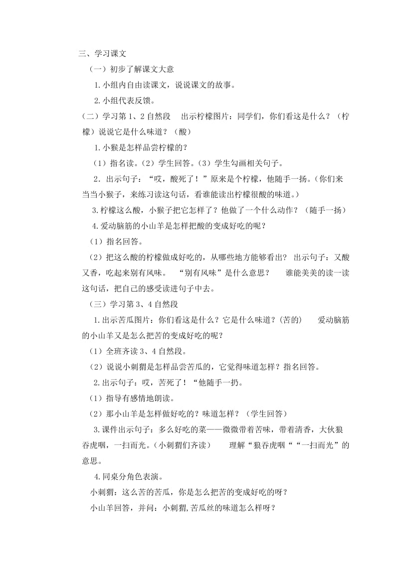 厨师小山羊教案.doc_第2页