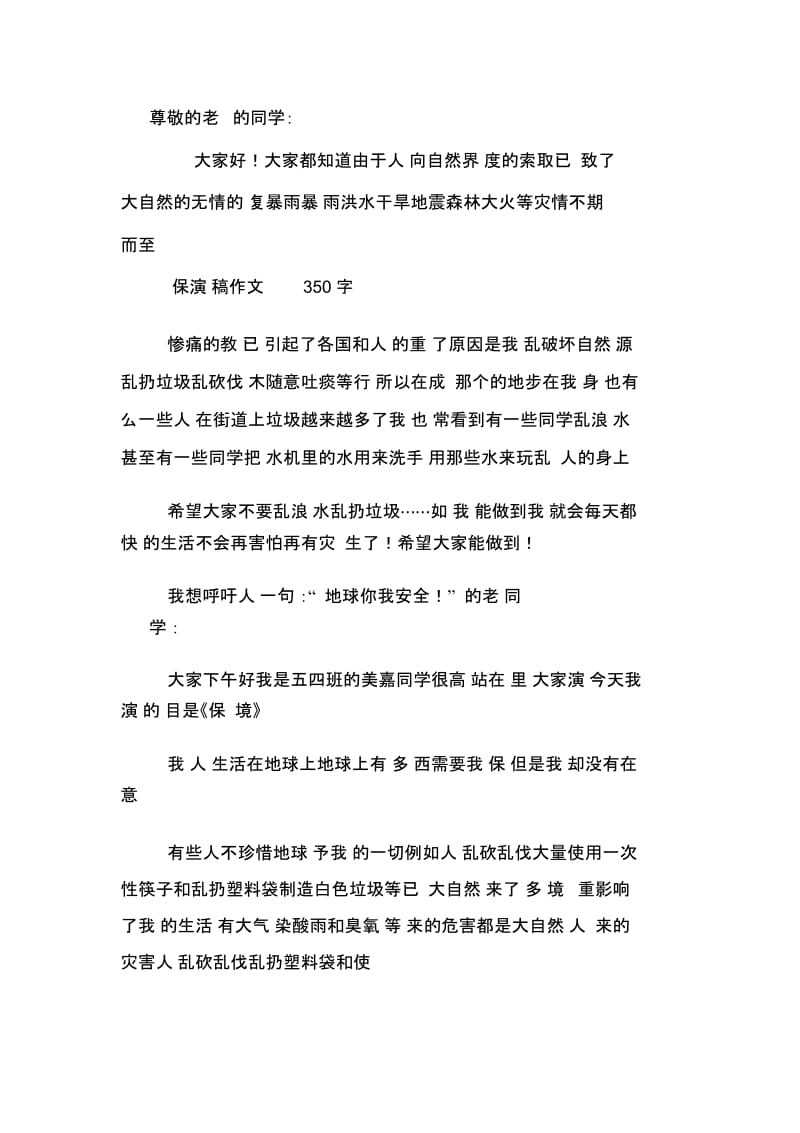 环保演讲稿350字.docx_第2页