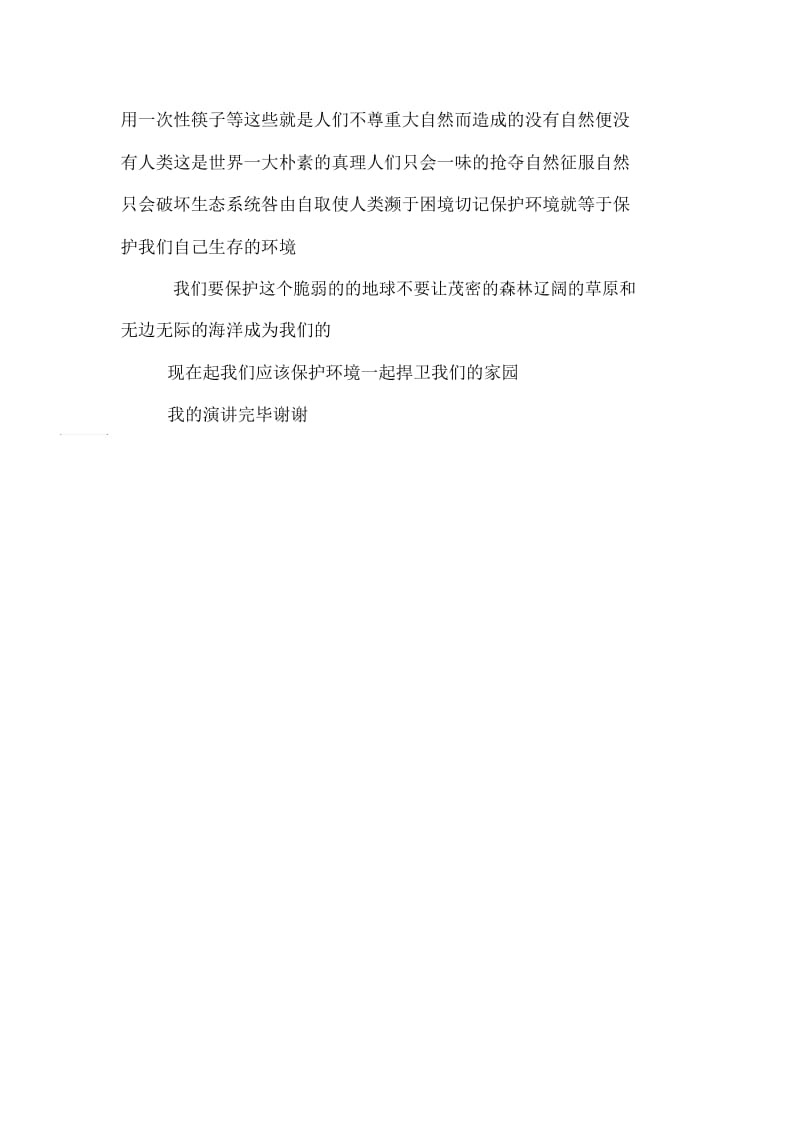 环保演讲稿350字.docx_第3页