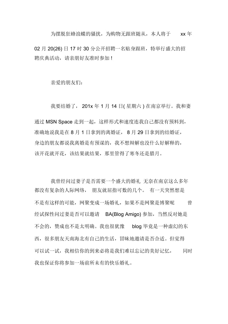 结婚邀请函范文4篇.docx_第2页