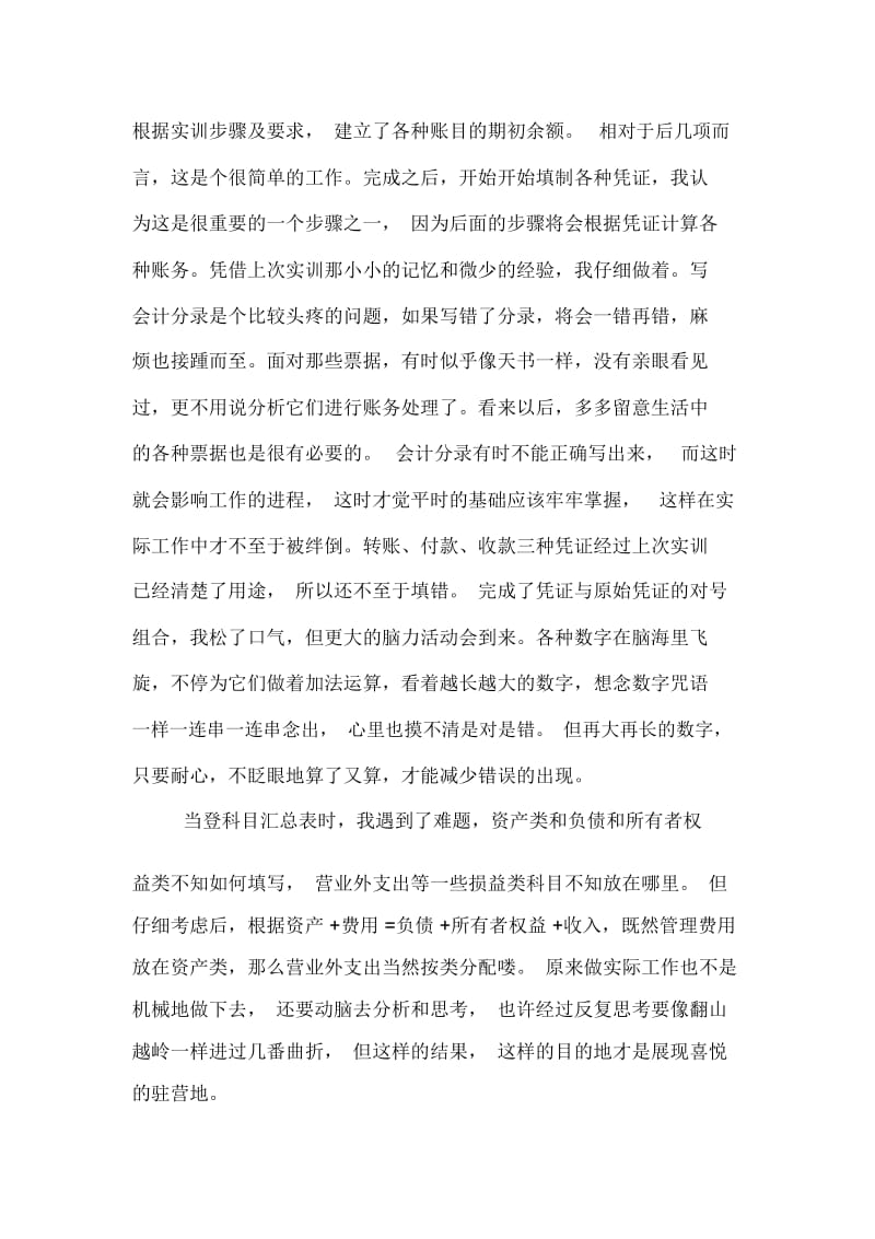 大一实训报告总结范文.docx_第2页