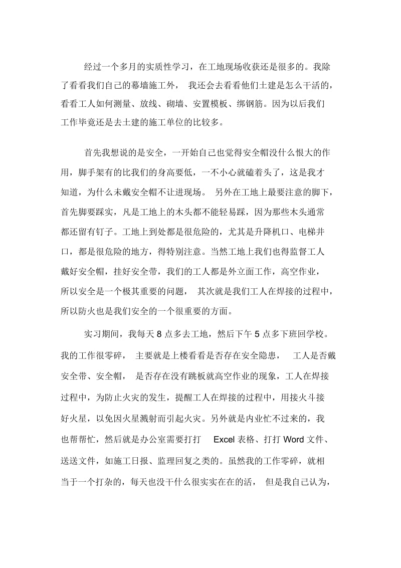 暑假在建筑工作实习报告.docx_第2页