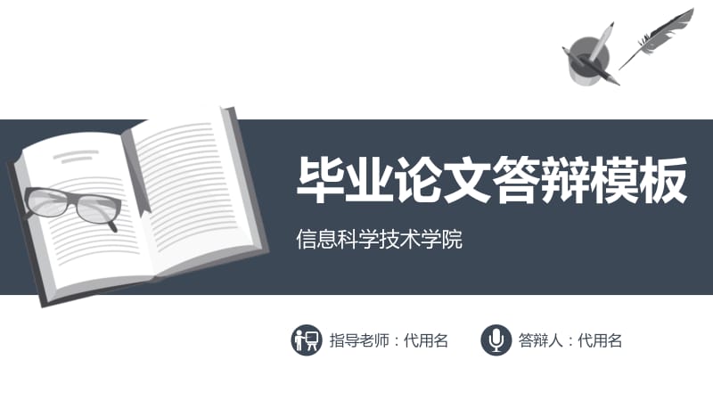 严谨实用论文答辩开题报告PPT模板.pptx_第1页