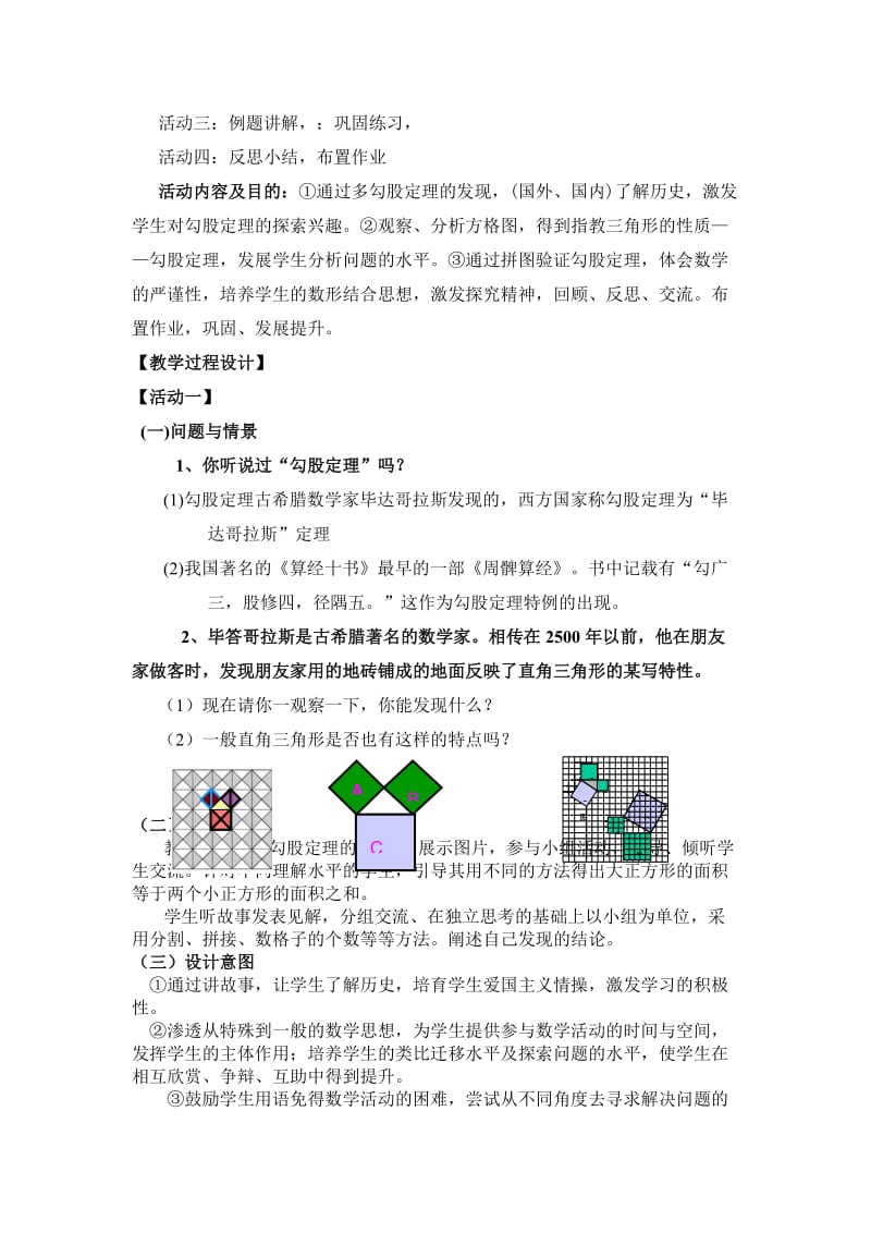 勾股定理教学设计与教学反思.doc_第2页