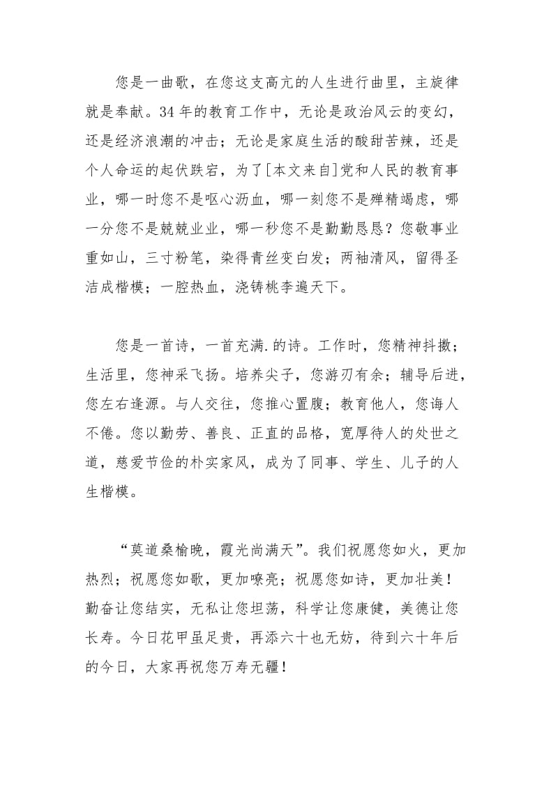 2021年老师六十寿诞贺词字.docx_第2页