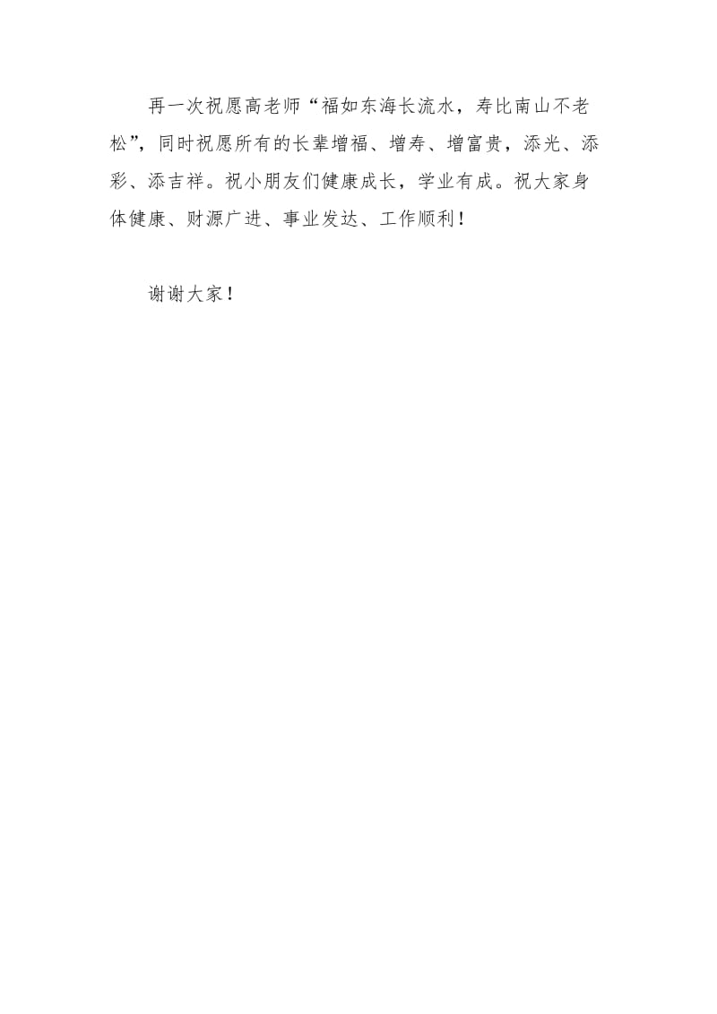 2021年老师六十寿诞贺词字.docx_第3页