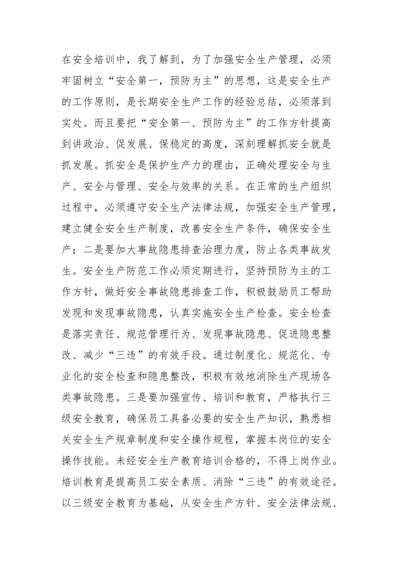 2021年训练学习总结感受分享字.docx_第2页