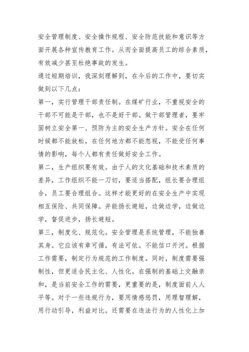 2021年训练学习总结感受分享字.docx_第3页