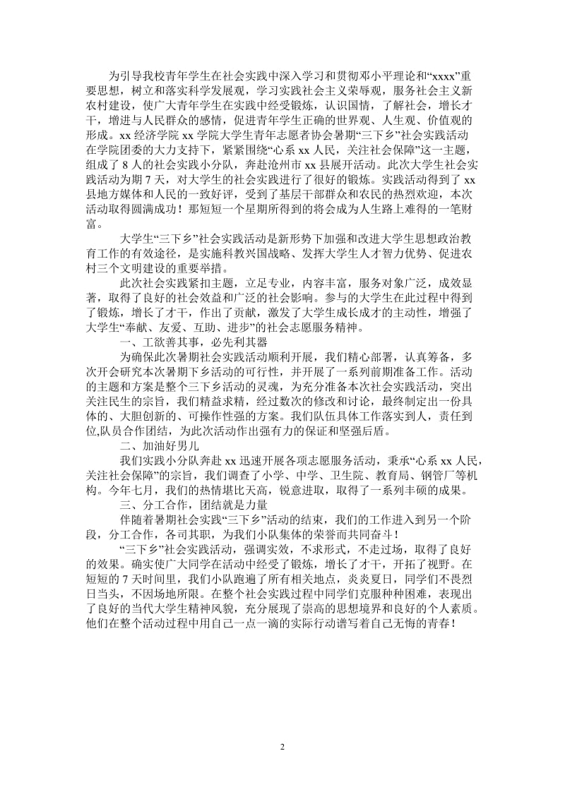 2021年暑期“三下乡”社会实践工作总结.doc_第2页