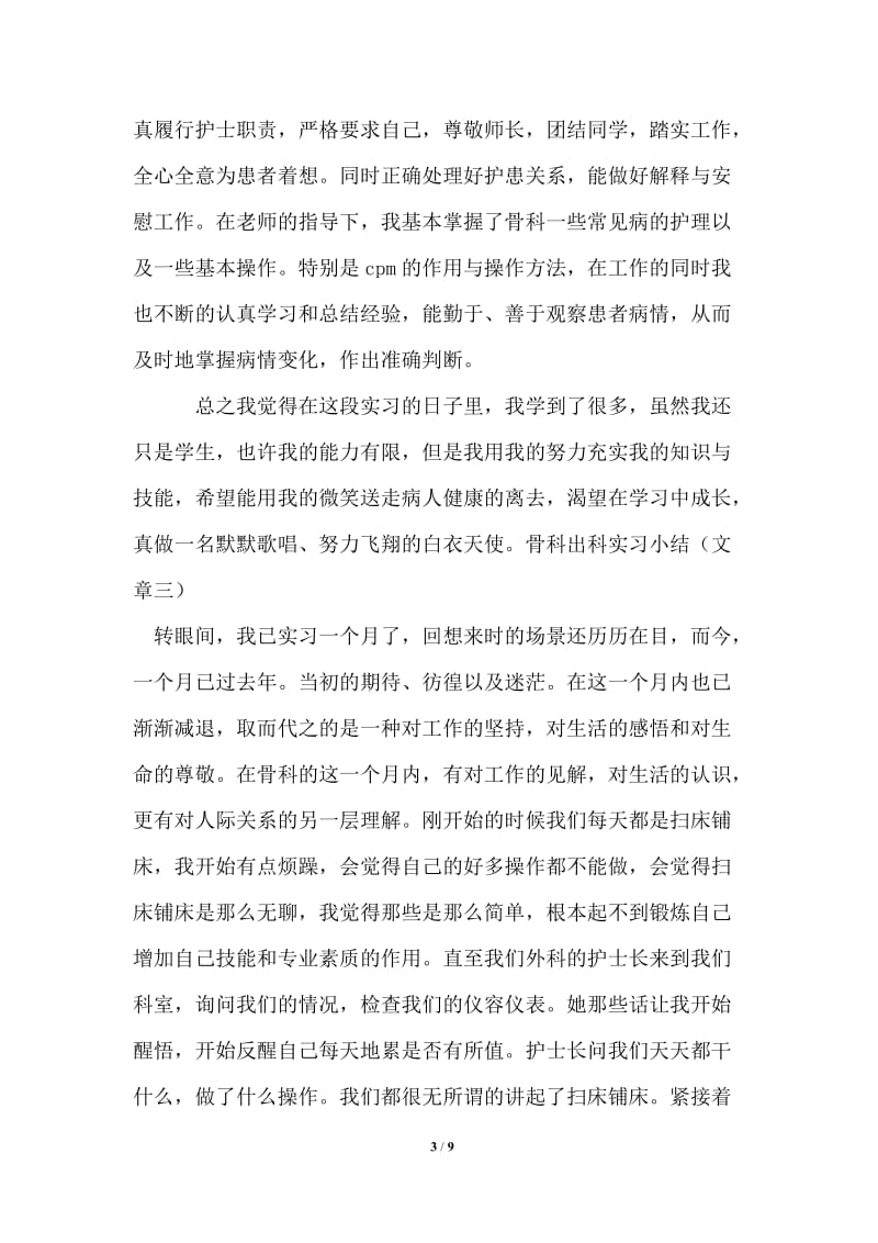 骨科出科实习小结.doc_第3页