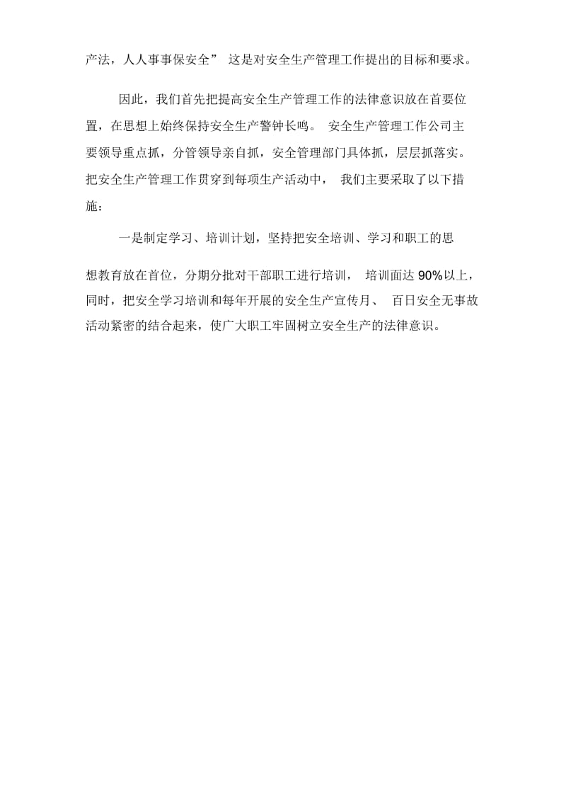 生产管理实习报告的范文.docx_第3页