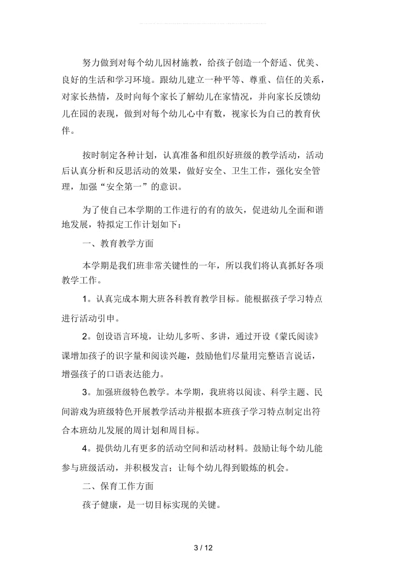 幼师配班个人工作计划表格(二篇).docx_第3页