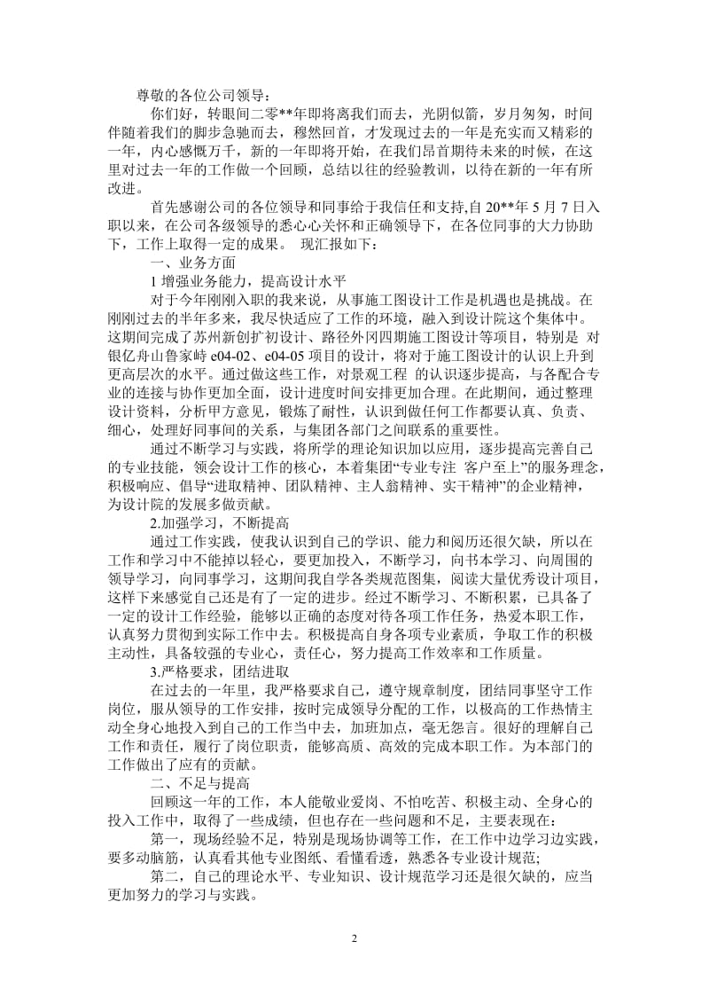 2021年景观设计师年度工作总结范文.doc_第2页