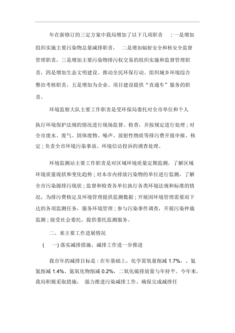 环保工作汇报材料范文三篇.docx_第2页