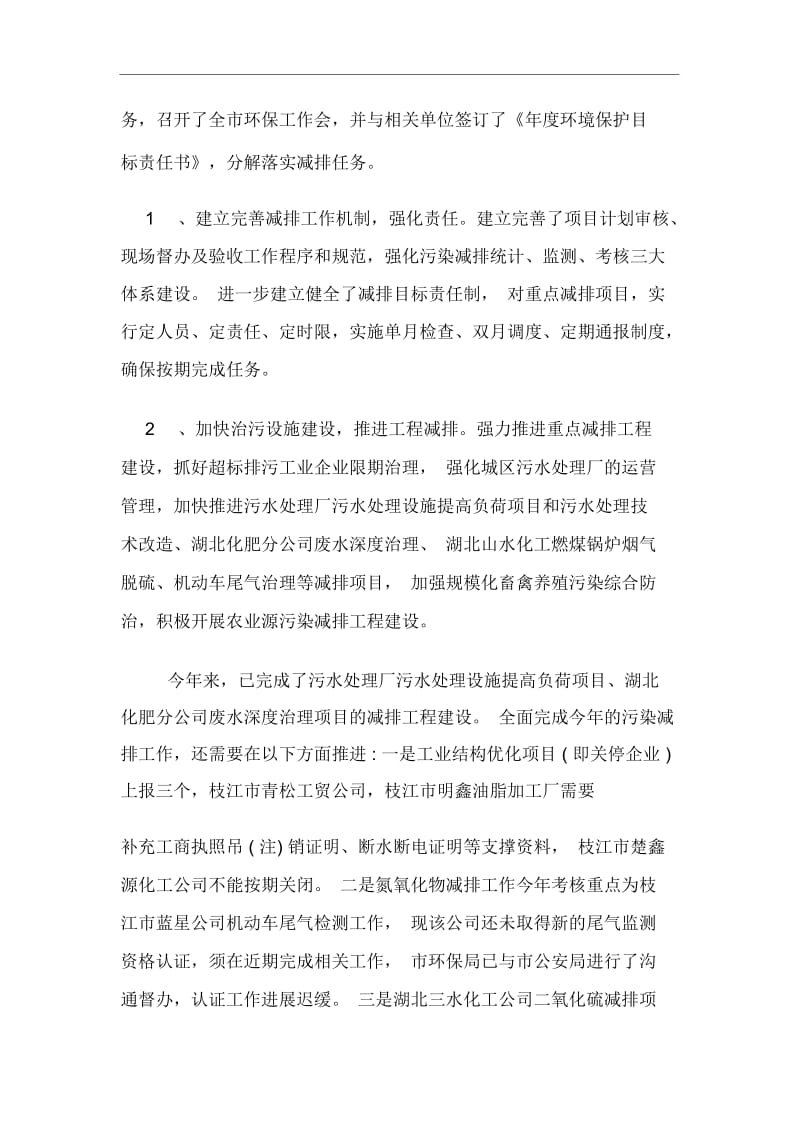 环保工作汇报材料范文三篇.docx_第3页