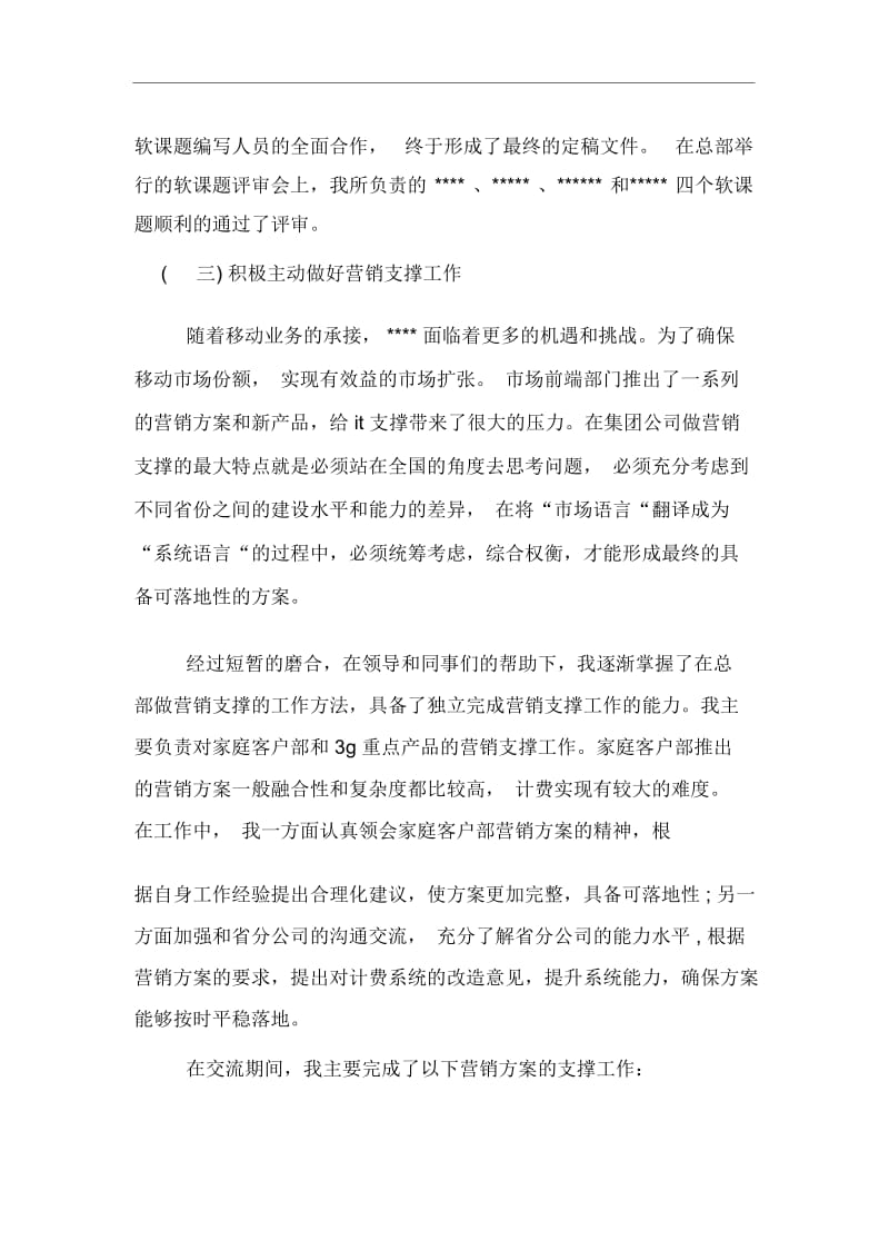 移动公司员工个人年终总结范文.docx_第3页