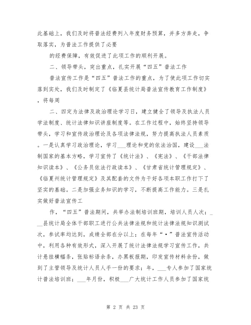 2021年县统计法制年度工作总结.doc_第2页