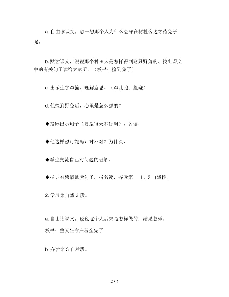 二年级语文下《寓言两则》教学设计六(二).docx_第2页