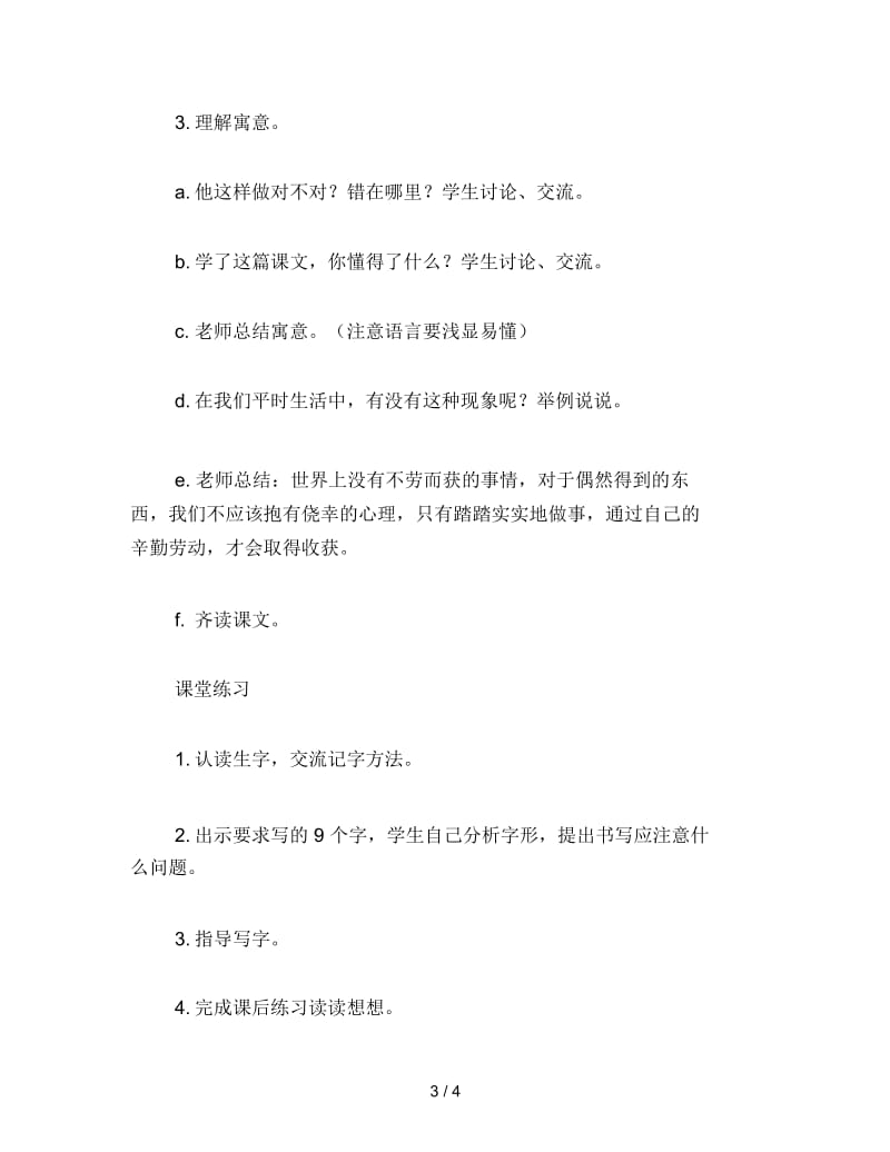 二年级语文下《寓言两则》教学设计六(二).docx_第3页