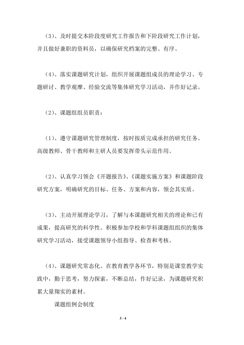 课题研究管理制度.doc_第3页