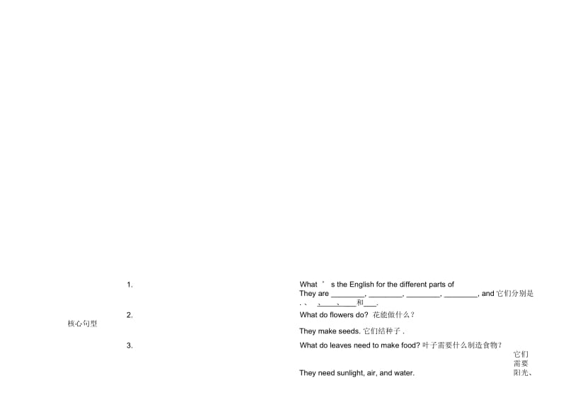 北京版五年级下各单元知识点总结.docx_第3页