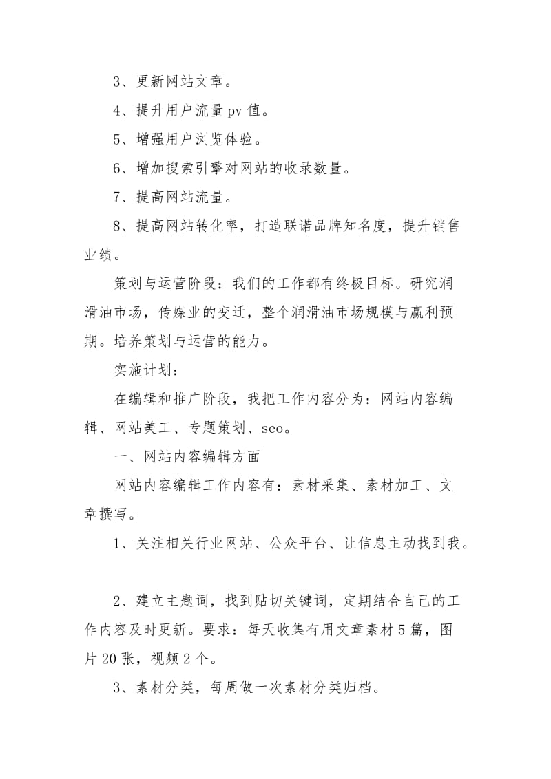 2021年网络编辑工作计划_1.docx_第2页