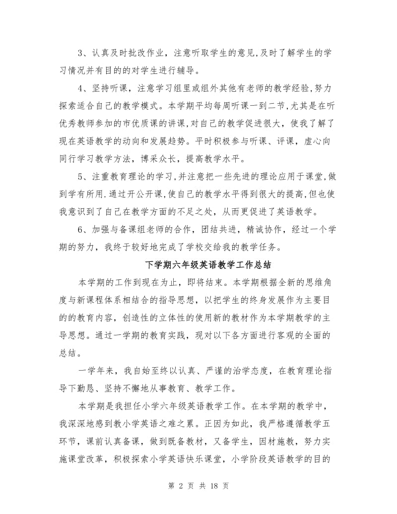 2021年小学下学期英语教师教学工作总结.doc_第2页