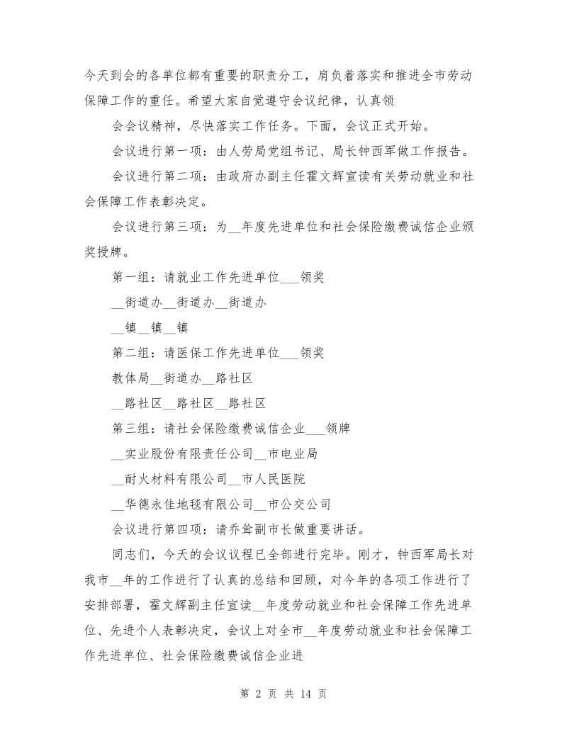 2021年劳动保障年终总结会议主持词.doc_第2页