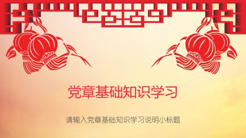 企业年会新年中国风ppt模板.pptx_第3页