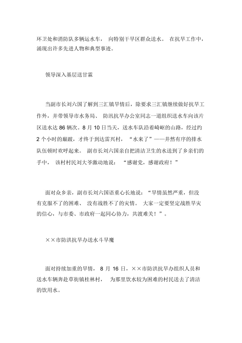 抗旱救灾典型事迹材料.docx_第2页