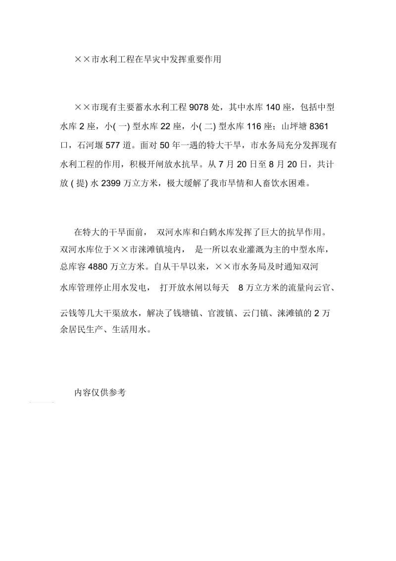 抗旱救灾典型事迹材料.docx_第3页