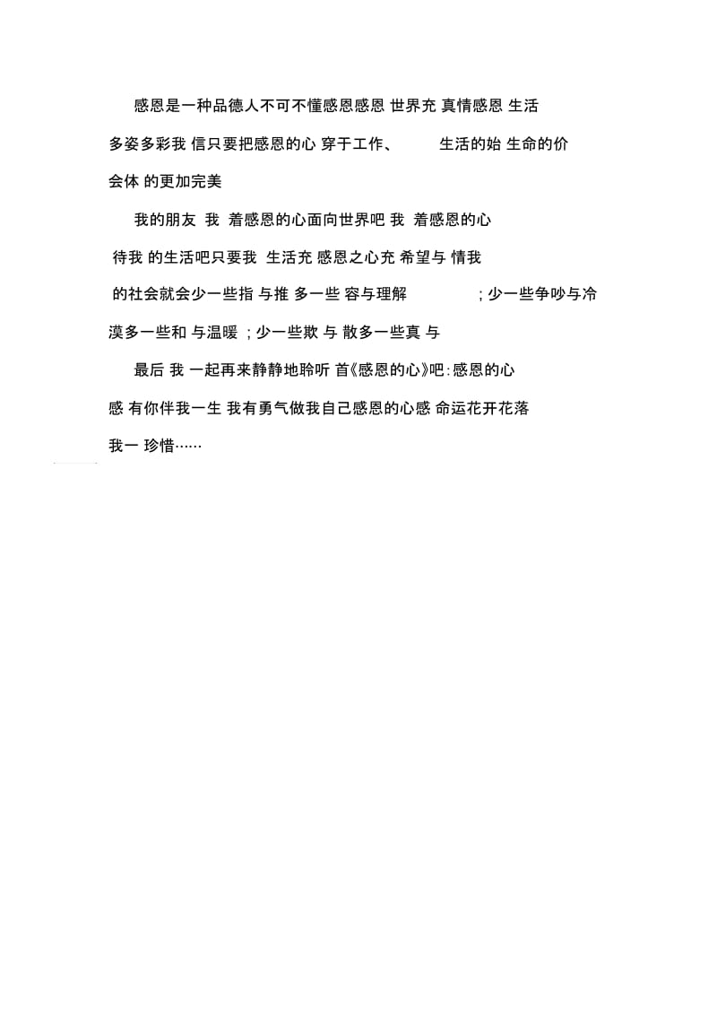 感恩演讲稿150字.docx_第3页