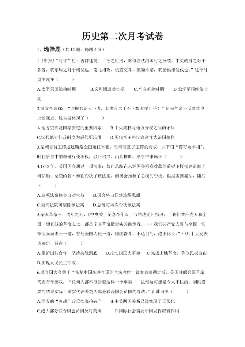 历史第二次月考试卷.doc_第1页