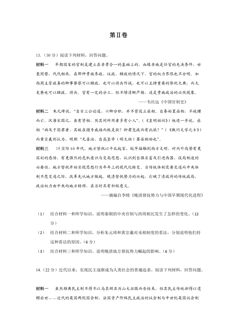 历史第二次月考试卷.doc_第3页