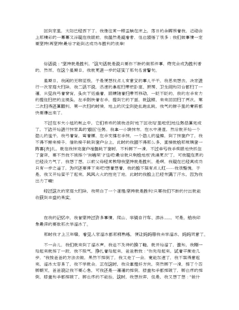 坚持就是胜利演讲稿500字范文5篇.docx_第3页