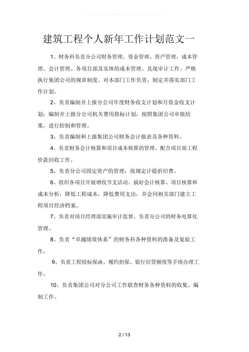 建筑工程个人新年工作计划范文(二篇).docx_第2页